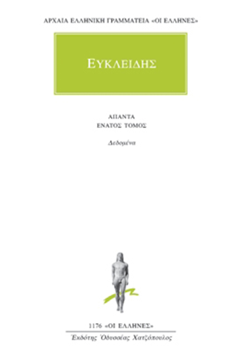 ΕΥΚΛΕΙΔΗΣ, 9, Δεδομένα