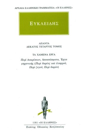ΕΥΚΛΕΙΔΗΣ, 14, ΤΑ ΧΑΜΕΝΑ ΕΡΓΑ: Περί διαιρέσεων, Αποσπάσματα, Έργ