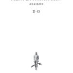 ΜΕΓΑ ΕΤΥΜΟΛ, 4, ΒΙΒΛΙΟ Ξ, Ω