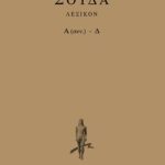 ΣΟΥΔΑ, 2, Α (συνέχεια)–Δ