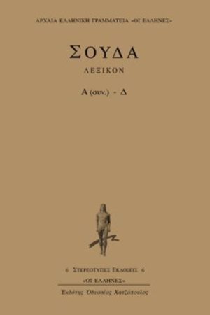 ΣΟΥΔΑ, 2, Α (συνέχεια)–Δ