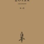 ΣΟΥΔΑ, 6, Ν, Π