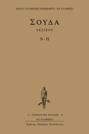 ΣΟΥΔΑ, 6, Ν, Π