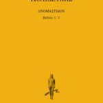 ΠΟΛΥΔΕΥΚΗΣ, 2, ΟΝΟΜΑΣΤΙΚΟΝ ΒΙΒΛΙΑ ΣΤ΄, Ι΄