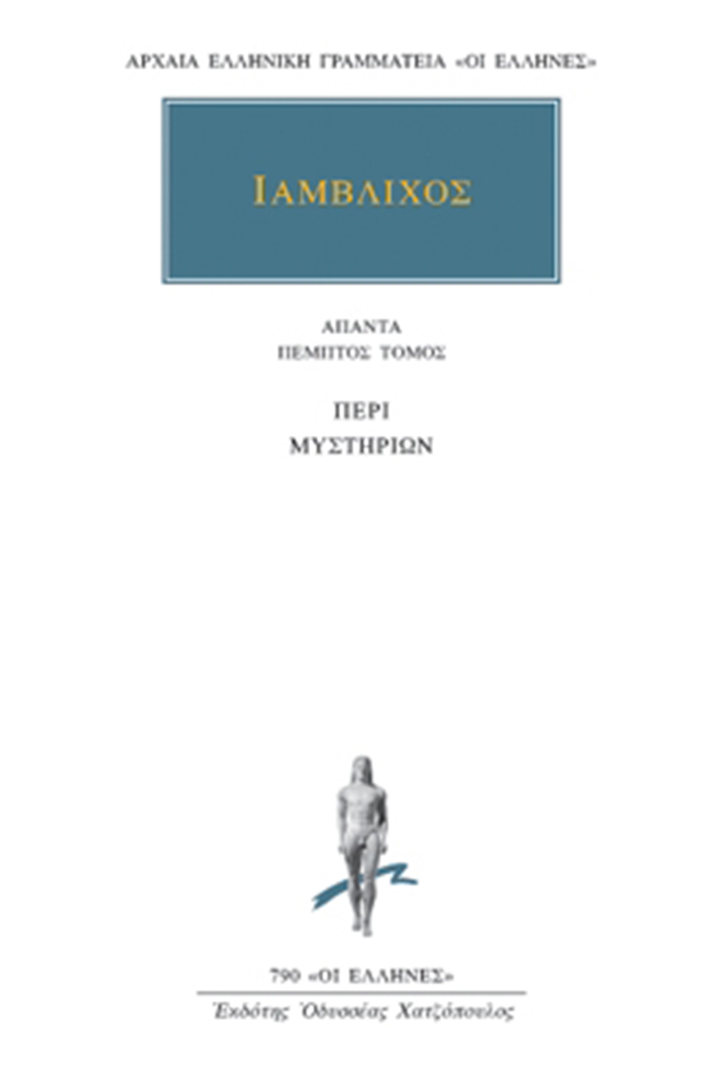 ΙΑΜΒΛΙΧΟΣ, 5, Περί μυστηρίων