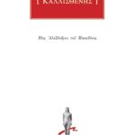 ΚΑΛΛΙΣΘΕΝΗΣ, Βίος Αλεξάνδρου του Μακεδόνος
