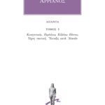 ΑΡΡΙΑΝΟΣ, 5, Κυνηγετικός, Περίπλους...