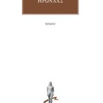 ΗΡΩΝΔΑΣ, Μίμοι