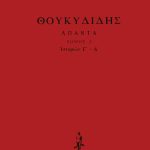 ΘΟΥΚΥΔΙΔΗΣ, ΔΕΜΕΝΟ 2, Ιστοριών Γ΄, Δ΄