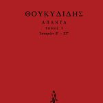 ΘΟΥΚΥΔΙΔΗΣ, ΔΕΜΕΝΟ 3, Ιστοριών Ε΄, ΣΤ΄