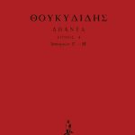 ΘΟΥΚΥΔΙΔΗΣ, ΔΕΜΕΝΟ 4, Ιστοριών Ζ΄, Η΄