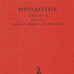 ΗΡΟΔΟΤΟΣ, ΔΕΜΕΝΟ 2, Ιστοριών Γ΄, Δ΄ (θάλεια, Μελπομένη)