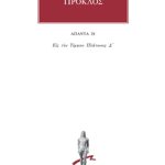 ΠΡΟΚΛΟΣ, 28, Υπόμνημα εις τον Τίμαιον Πλάτωνος 7