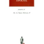 ΠΡΟΚΛΟΣ, 29, Υπόμνημα εις τον Τίμαιον Πλάτωνος 8