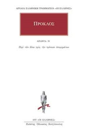 ΠΡΟΚΛΟΣ, 35, Περί των δέκα προς την πρόνοιαν απορημάτων