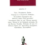 ΠΡΟΚΛΟΣ, 37, Ύμνοι, Επιγράμματα, Σφαίρα, Υπόμνημα εις τα Χρυσά έ