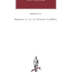 ΠΡΟΚΛΟΣ, 38, Παράφρασις εις την του Πτολεμαίου Τετράβιβλον