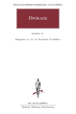 ΠΡΟΚΛΟΣ, 38, Παράφρασις εις την του Πτολεμαίου Τετράβιβλον
