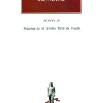 ΠΡΟΚΛΟΣ, 39, Σχόλια εις τα Ησιόδου Έργα και ημέρας