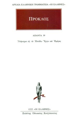ΠΡΟΚΛΟΣ, 39, Σχόλια εις τα Ησιόδου Έργα και ημέρας