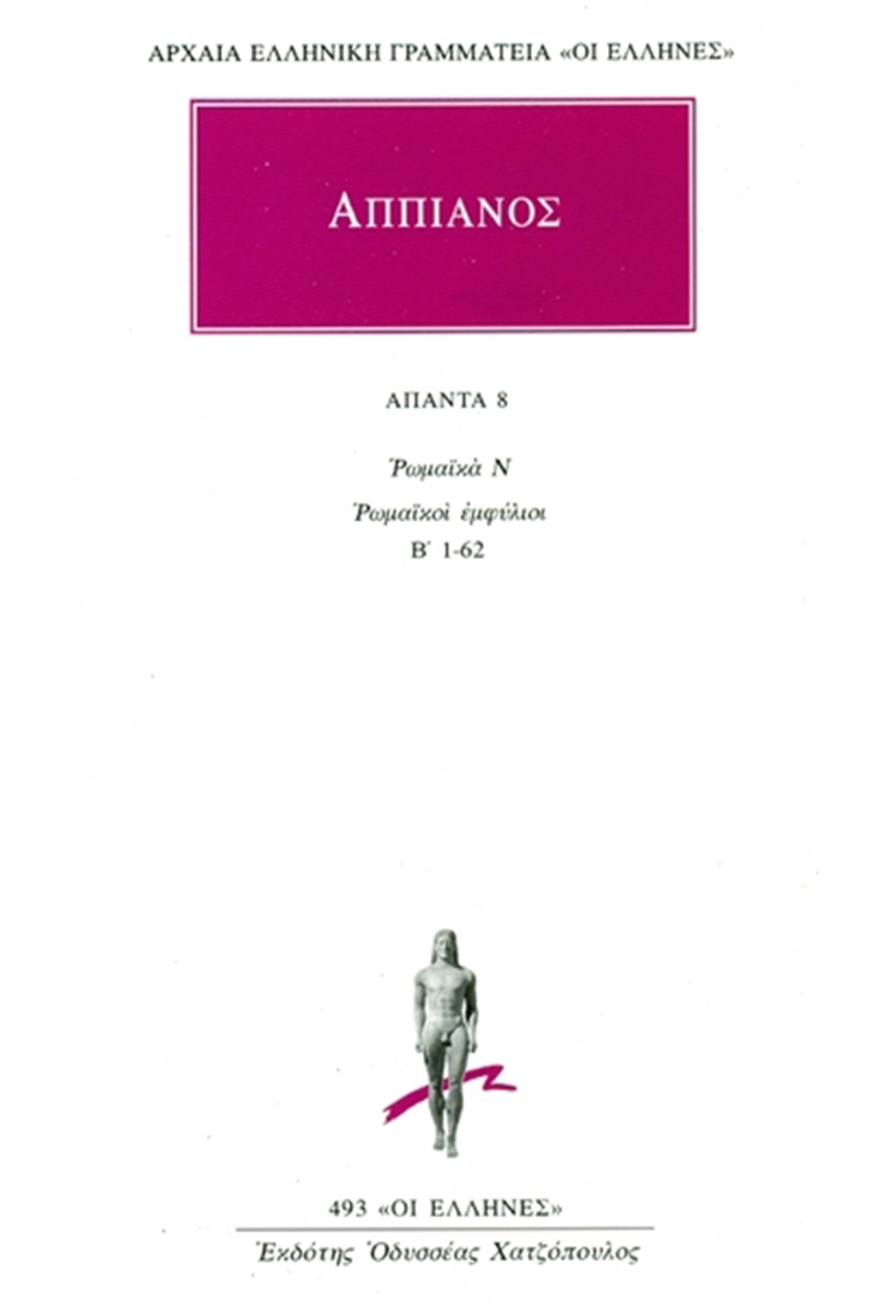 ΑΠΠΙΑΝΟΣ, 8, Ρωμαϊκά Ξ: Ρωμαϊκοί εμφύλιοι Β΄ 1, 62