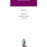 ΑΠΠΙΑΝΟΣ, 9, Ρωμαϊκά Ξ: Ρωμαϊκοί εμφύλιοι Β΄ 63, 125