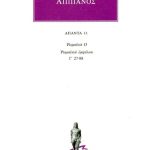 ΑΠΠΙΑΝΟΣ, 11, Ρωμαϊκά Ο: Ρωμαϊκοί εμφύλιοι Γ΄ 27, 88
