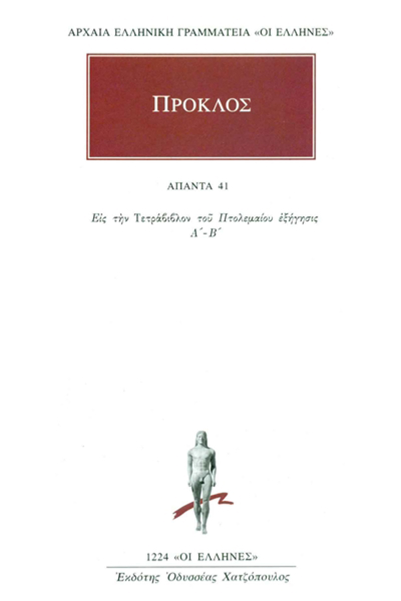 ΠΡΟΚΛΟΣ, 41, Εις την Τετράβιβλον του Πτολεμαίου εξήγησις Α΄, Β΄