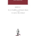 ΠΡΟΚΛΟΣ, 42, Εις την Τετράβιβλον του Πτολεμαίου εξήγησις Γ΄, Δ΄, D