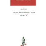 ΗΡΩΔΙΑΝΟΣ, 1, Της μετά Μάρκον βασιλείας ιστορία Α΄, Β΄