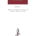 ΠΡΟΚΛΟΣ, 40, Εις το πρώτον (και το δεύτερον) της Νικομάχου Αριθμ