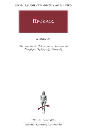ΠΡΟΚΛΟΣ, 40, Εις το πρώτον (και το δεύτερον) της Νικομάχου Αριθμ