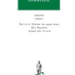 ΠΟΡΦΥΡΙΟΣ, 2, Περί του εν Οδυσσεία των νυμφών άντρου, Προς Μαρκέ