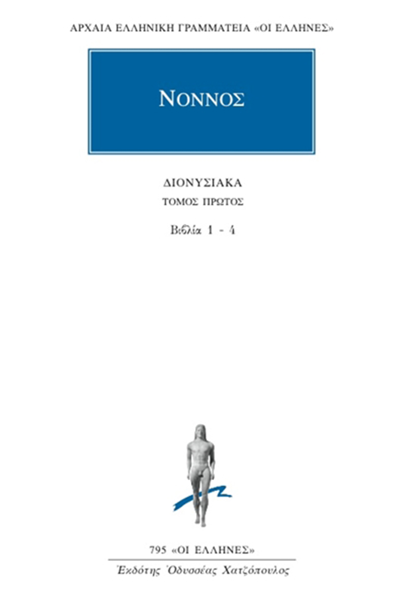 ΝΟΝΝΟΣ, 1, Διονυσιακά 1, 4