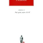 ΓΑΛΗΝΟΣ, 15, Περι χρειας μοριων ΙΔ, ΙΖ