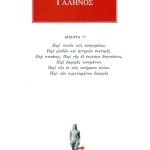 ΓΑΛΗΝΟΣ, 17, Περι οστων τοις εισαγομενοις κ.α.