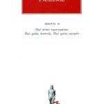 ΓΑΛΗΝΟΣ, 18, Περί αιτιων συμπτωματων κ.α.