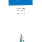 ΝΟΝΝΟΣ, 3, Διονυσιακά 11, 15