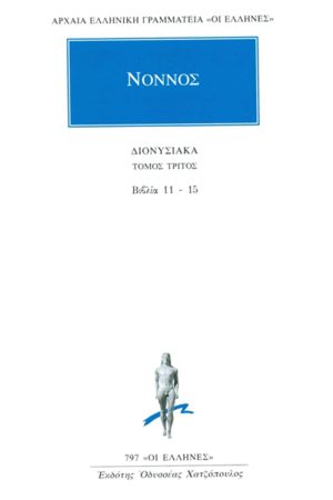 ΝΟΝΝΟΣ, 3, Διονυσιακά 11, 15