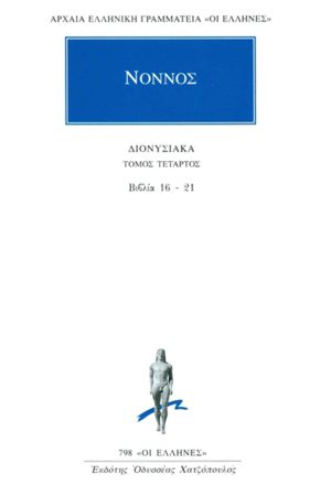 ΝΟΝΝΟΣ, 4, Διονυσιακά 16, 21