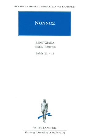ΝΟΝΝΟΣ, 5, Διονυσιακά 22, 29