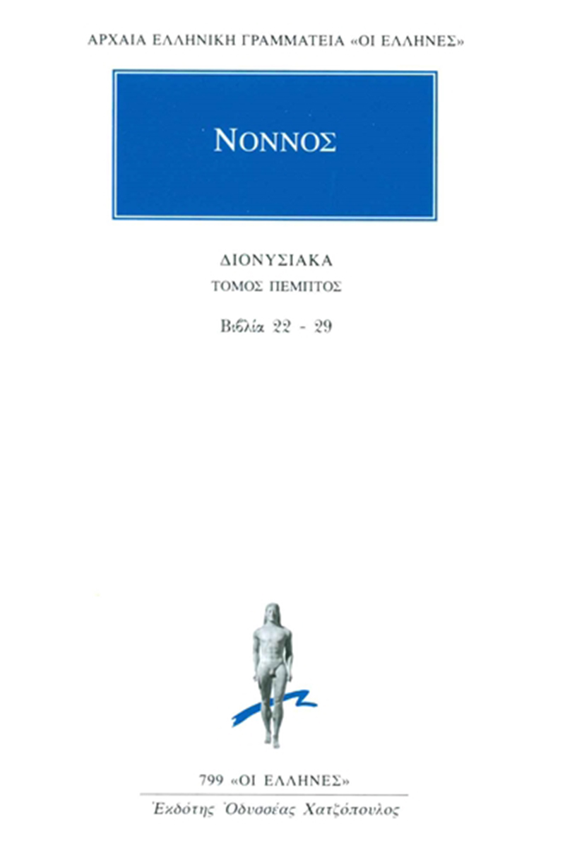 ΝΟΝΝΟΣ, 5, Διονυσιακά 22, 29