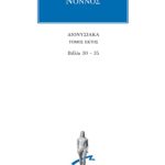 ΝΟΝΝΟΣ, 6, Διονυσιακά 30, 35