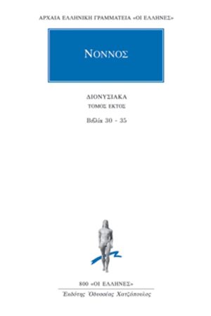 ΝΟΝΝΟΣ, 6, Διονυσιακά 30, 35