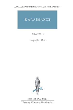 ΚΑΛΛΙΜΑΧΟΣ, 1, Μαρτυρίαι, Αίτια