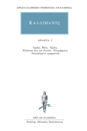 ΚΑΛΛΙΜΑΧΟΣ, 2, Ίαμβοι, Μέλη, Εκάλη, Ελάσσονα έπη και ελεγεία, Επ