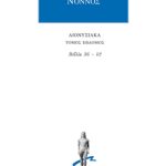 ΝΟΝΝΟΣ, 7, Διονυσιακά 36, 42