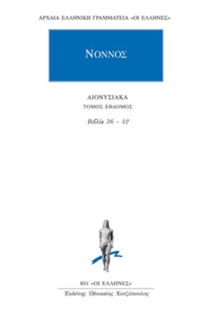 ΝΟΝΝΟΣ, 7, Διονυσιακά 36, 42