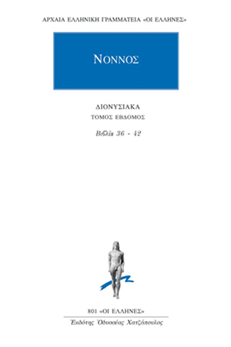 ΝΟΝΝΟΣ, 7, Διονυσιακά 36, 42