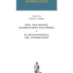 ΙΑΜΒΛΙΧΟΣ, 3, Περί της κοινής μαθηματικής επιστήμης, Τα θεολογού